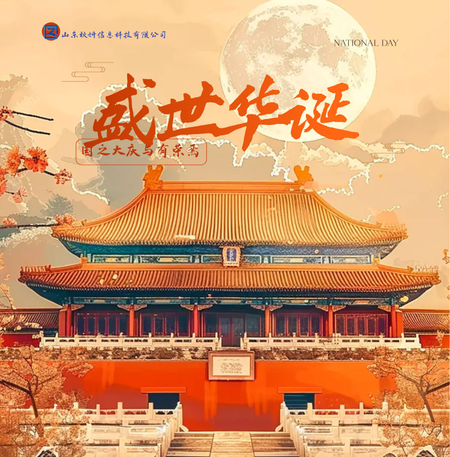 2024年国庆节放假通知1.png