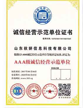 AAA级城信经营示范单元证书.jpg