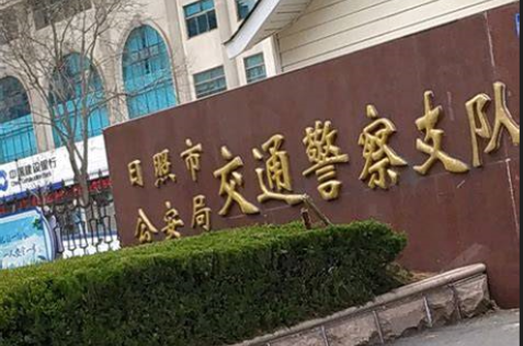 安阳交警支队.png